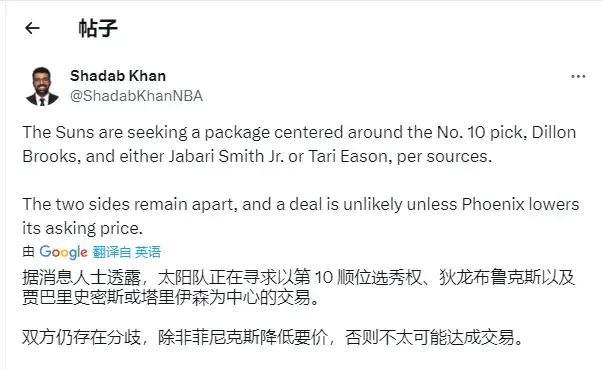 Khan：太阳正在寻求以狄龙+10号签打包史密斯或者伊森来完成交易有一个消息源