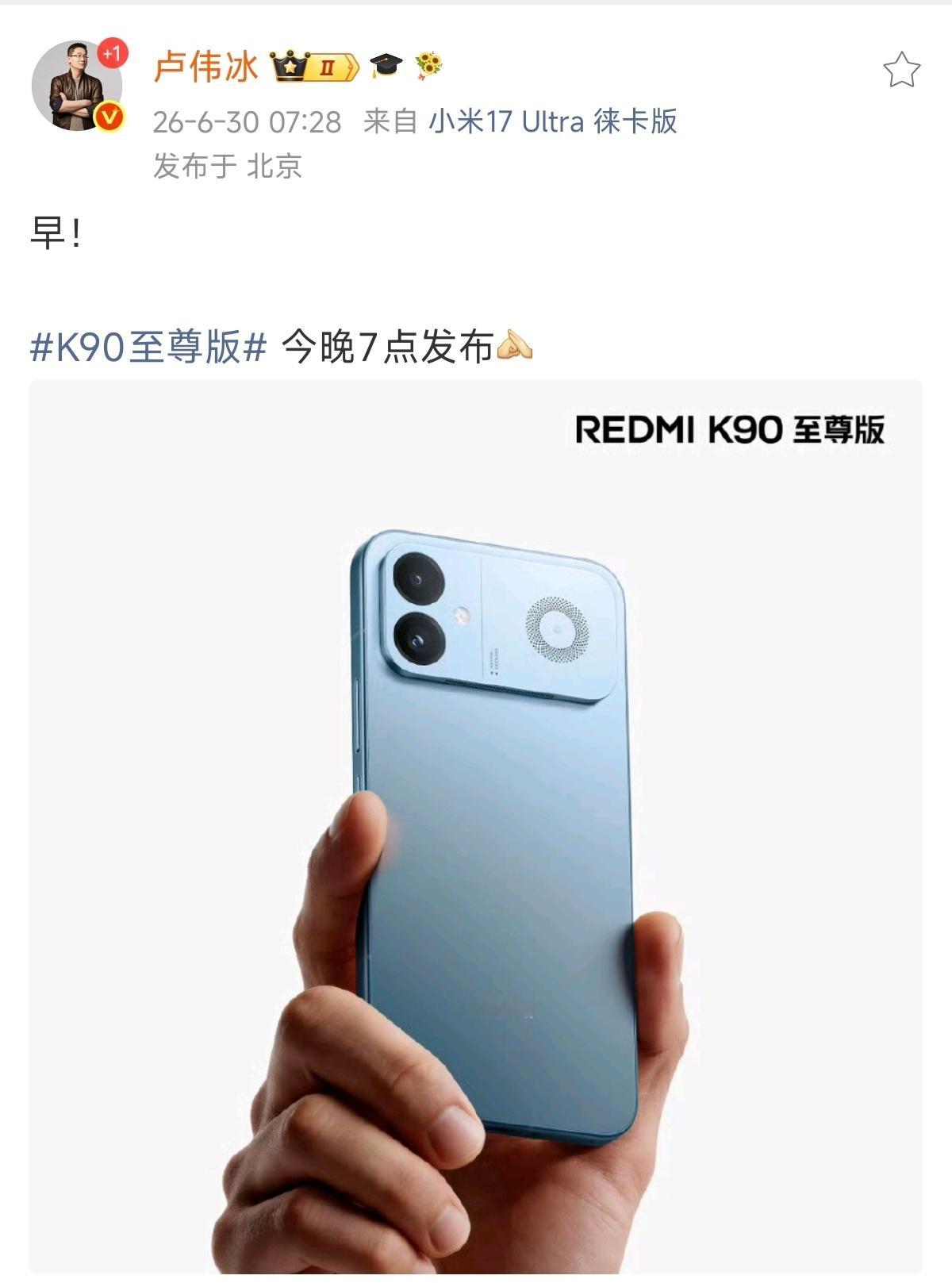 早，REDMIK90至尊版今晚发布，你们对它有什么期待？