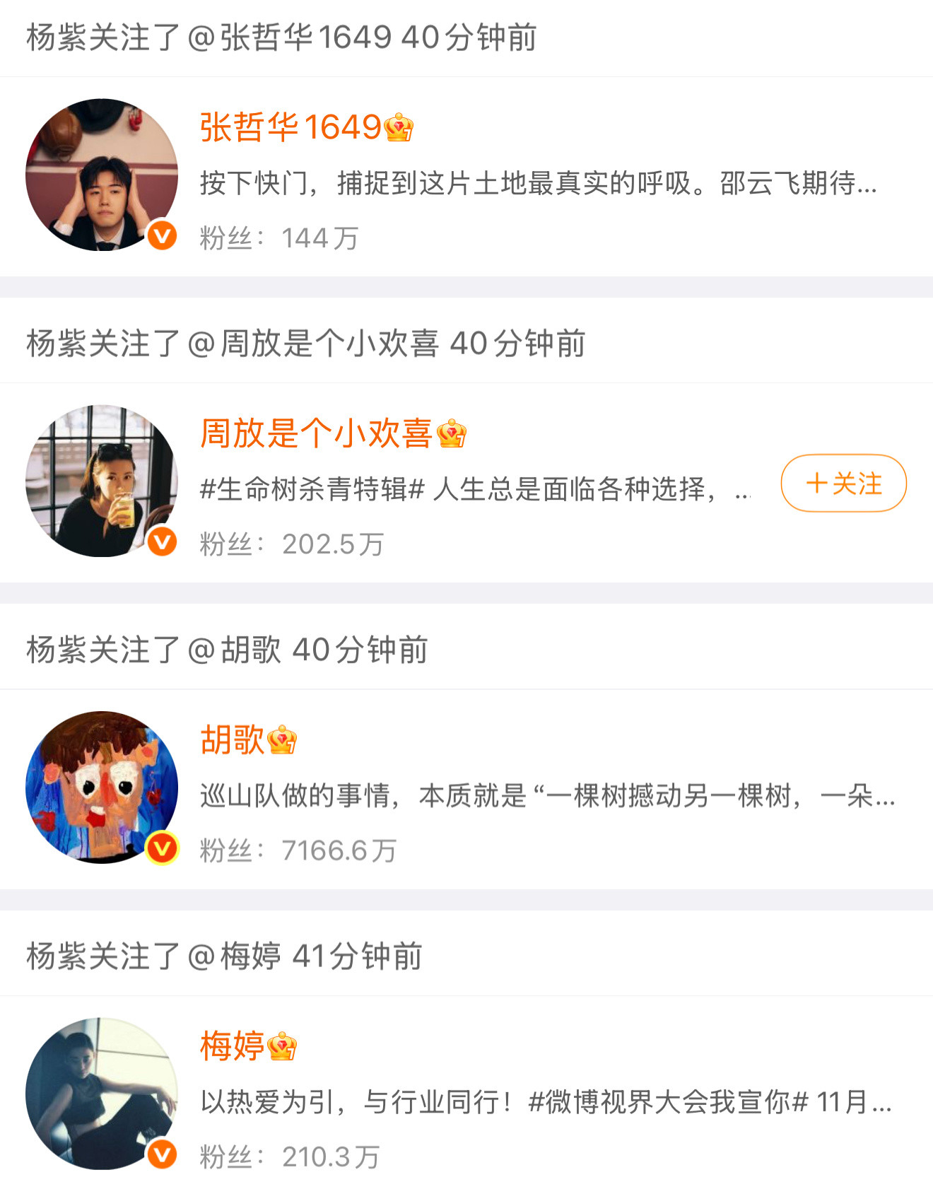 看得出这个小紫紫生命树杀青真的很快乐了在剧组各个演员的微博底下到处窜～