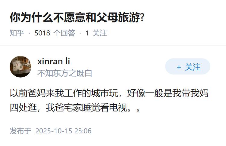 你为什么不愿意和父母旅游?