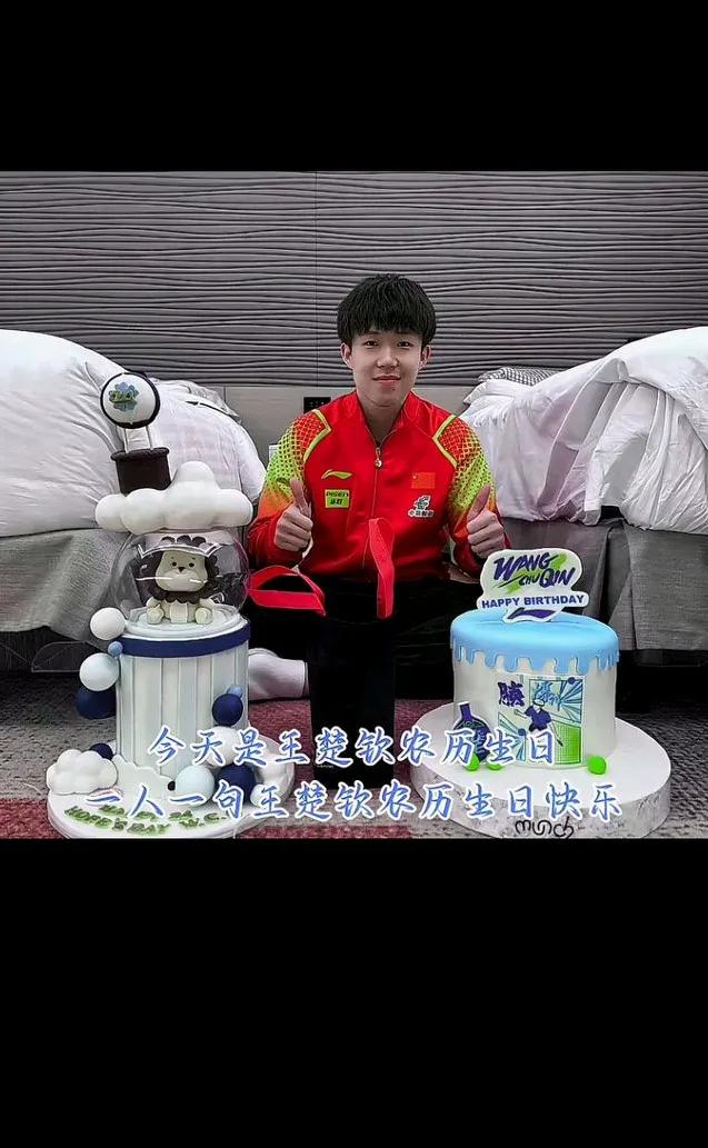 王楚钦农历生日快乐！天天开心，健康涨球，多哈加油啊！又一年生辰至，在这特别的日