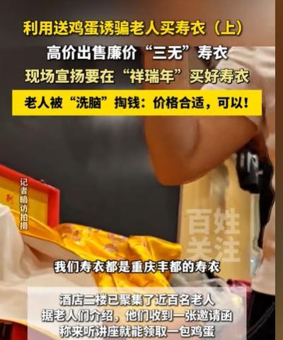 贵州赫章，一个酒店的2楼大厅，聚集上近100名老人，有人正利用免费送鸡蛋，让老人