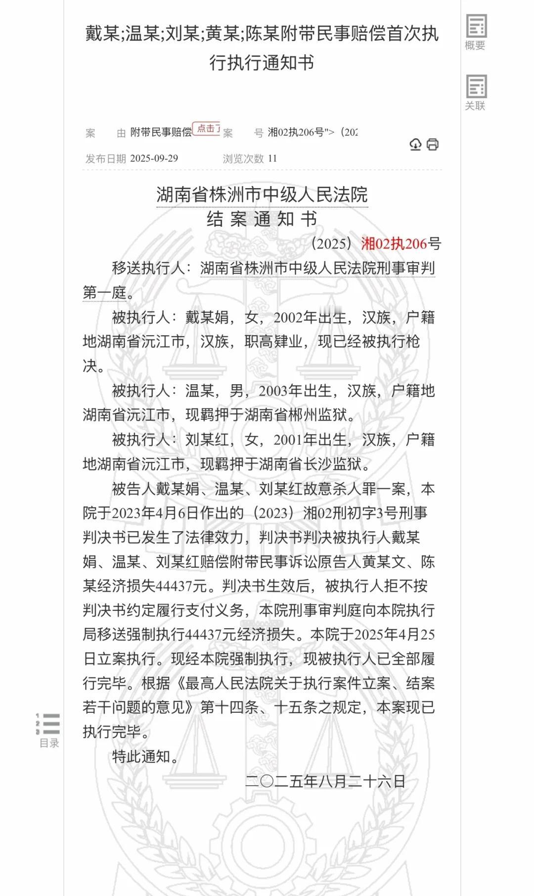 之前爆火的湖南02年女生案件具体内容戴小娟案子真实情况与网传的一些内容不符合