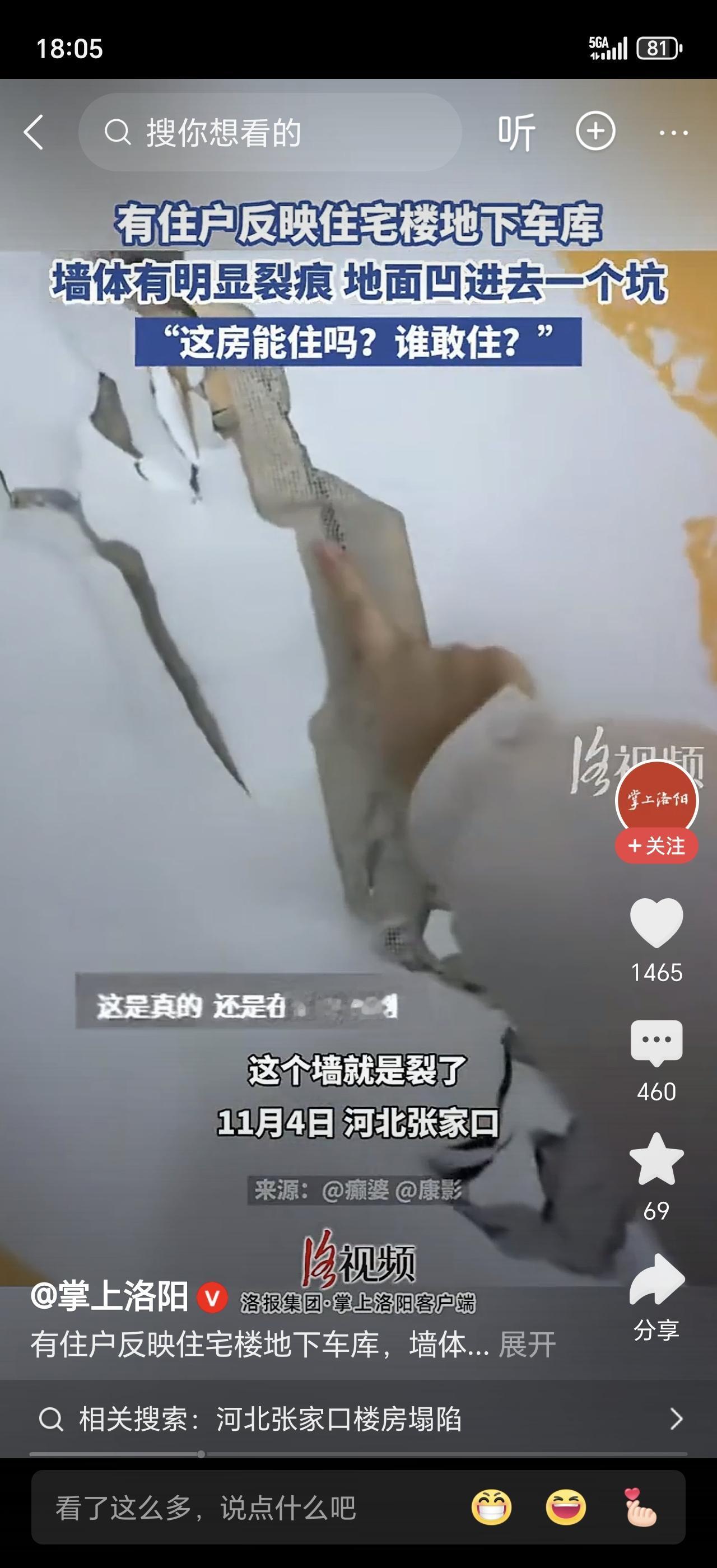 刚住一年多的新房，地下车库裂缝又下沉，谁看了不心慌!地库墙面、立柱裂得吓人