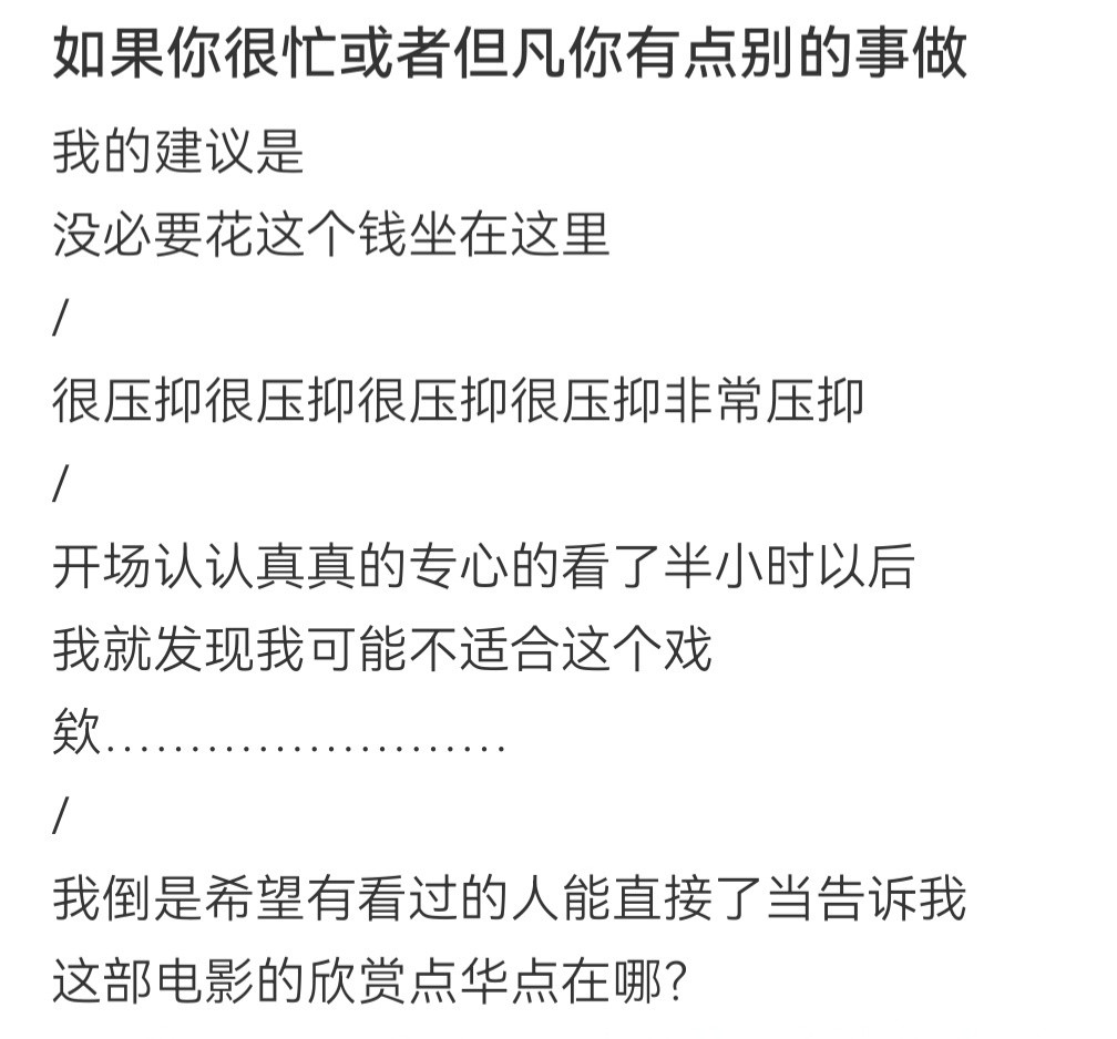 日掛中天口碑两极分化。。。影评人都说好看。。。但网友都说看的太压抑了，片子剪的稀