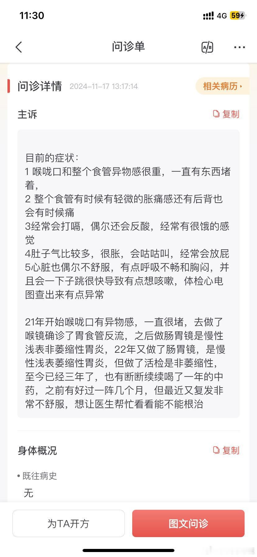 中医治胃病，重在坚持有时候，患者没复诊，不一定就没效果。年近中年女性，胃食管反流