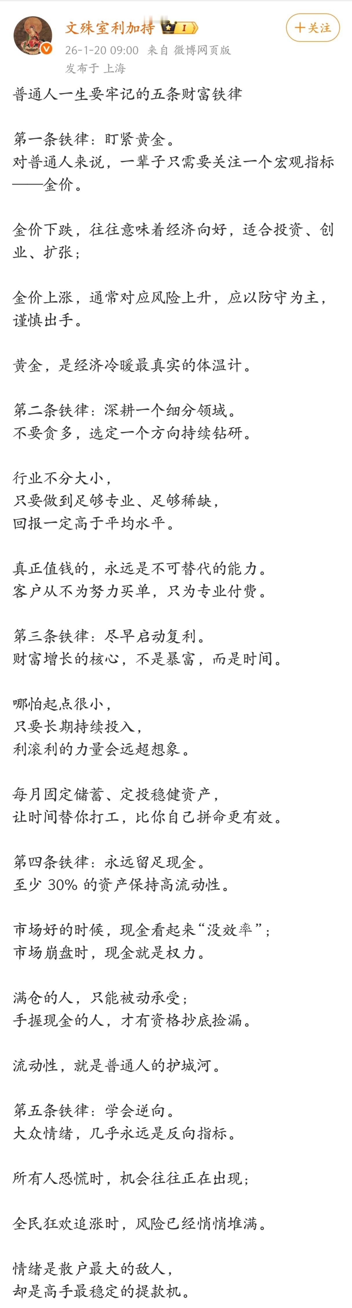 普通人一生要牢记的五条财富铁律
