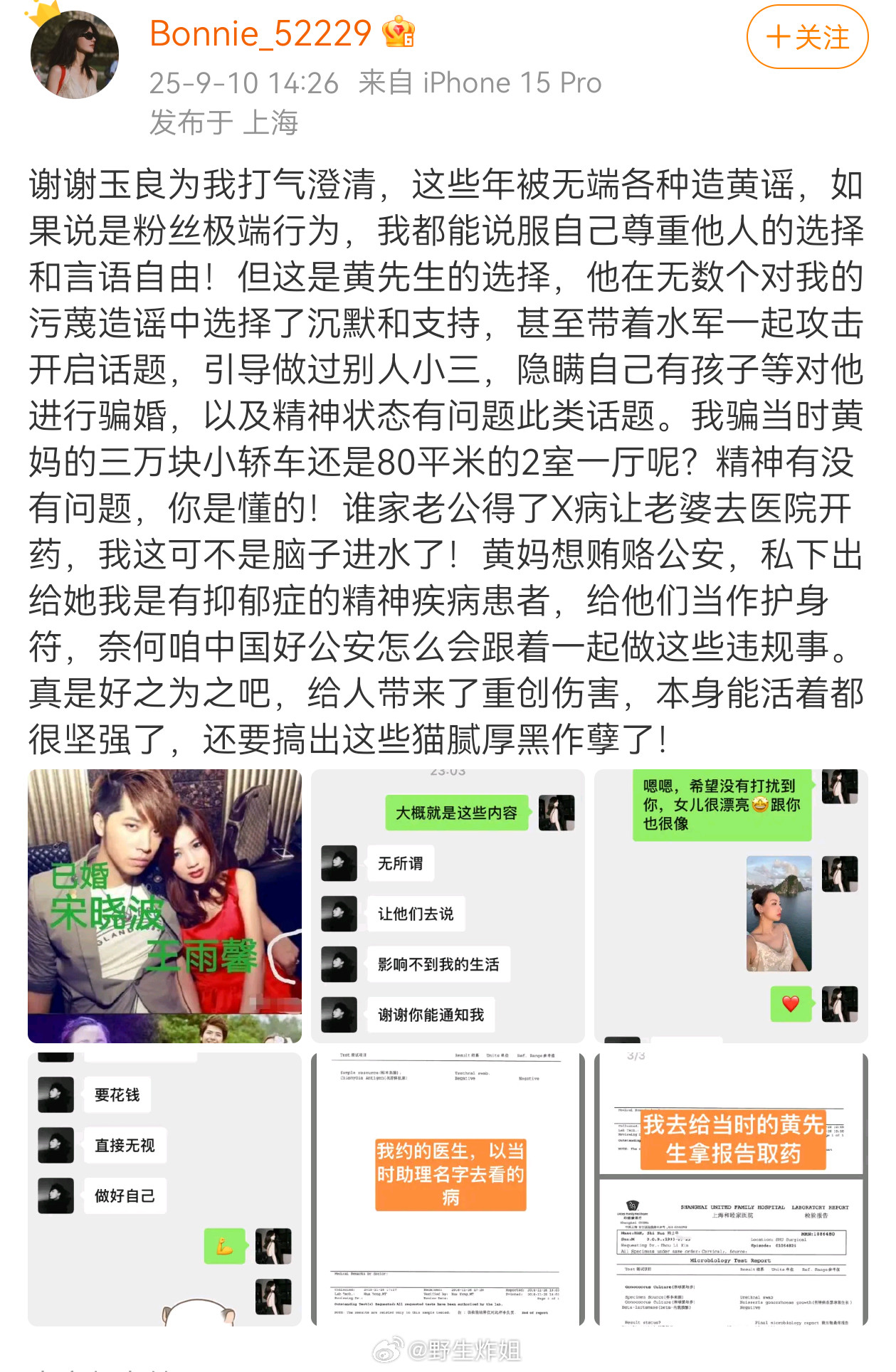 黄景瑜前妻又发了个病历报告。。。谁有x病啊​​​