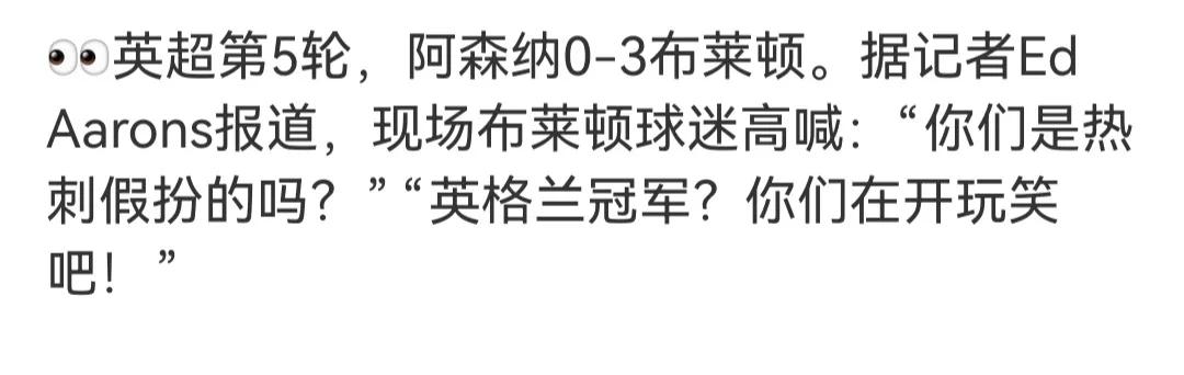 这样下去阿森纳会是最差英超冠军。因为切尔西，曼城，利物浦，曼联拿英超期间，还