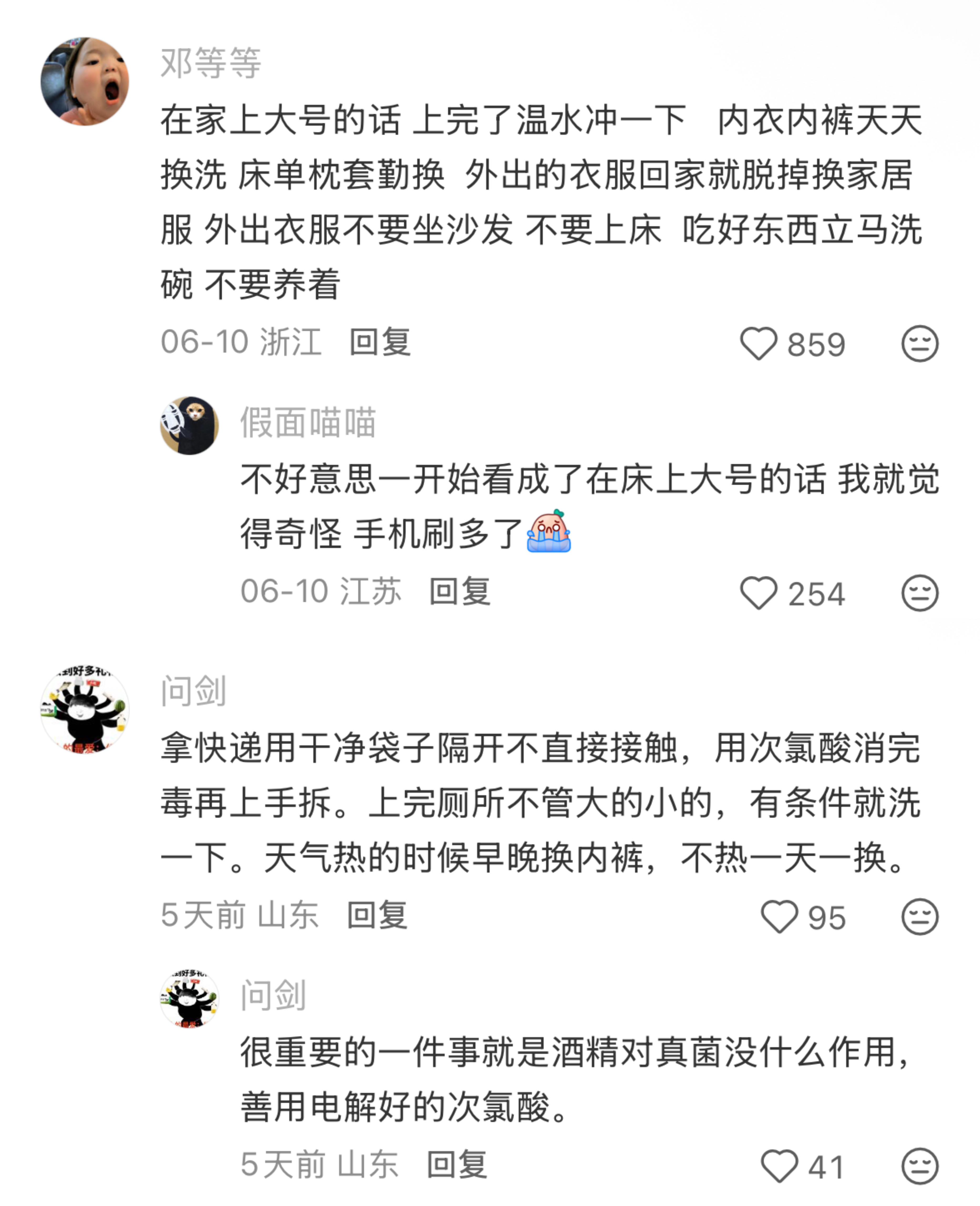 女宝们能不能分享一下自己的一些卫生小习惯
