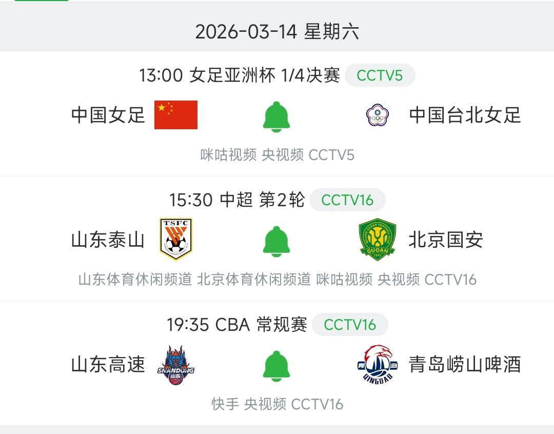 山东的球迷有福了，三场重磅比赛接连进行，关键是免费收看，享受一个完美的体育日！