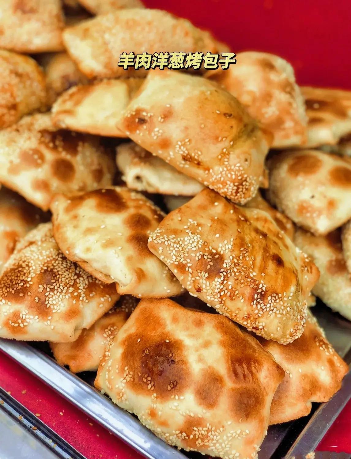 为什么烤包子很难走出新疆金黄酥脆、咬开爆汁的烤包子，是新疆巴扎上最火的街头