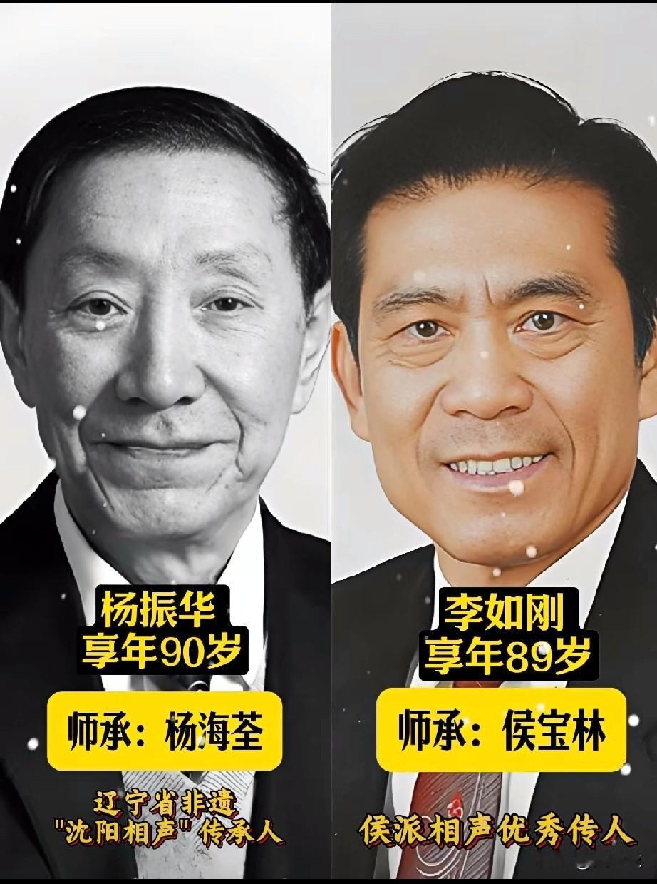 只有杨振华才是大师！扬振华相声最好听！近一年6位著名相声名家离世。杨振华、