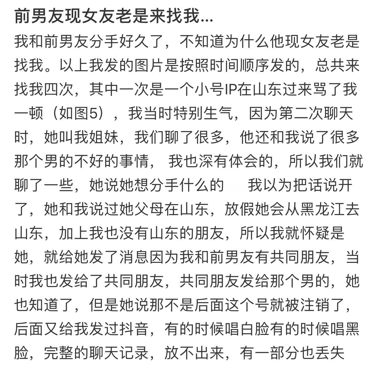 前男友现女友老是来找我……