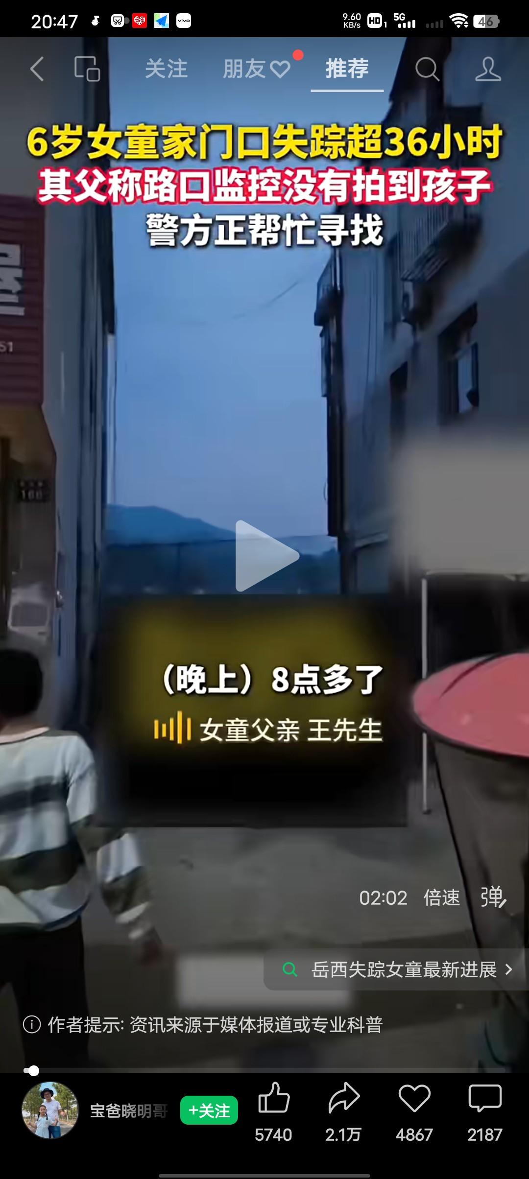 岳西6岁女童在家门口截止4月3号中午孩子已经失踪60小时，警方正在通过警犬热成像