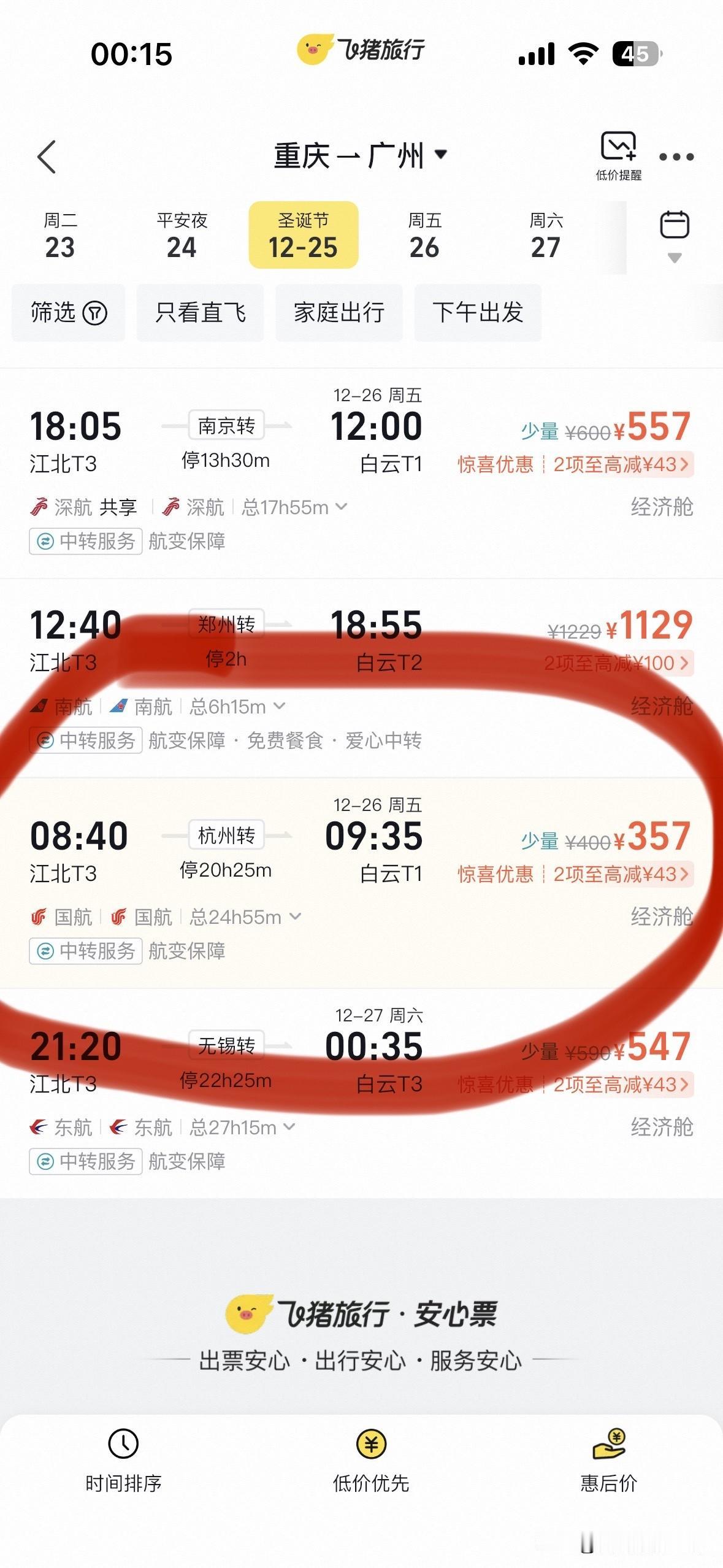 重庆飞广州的中转航班只要357块钱，而且还可以在杭州市免费玩一天一夜哦！具体是这