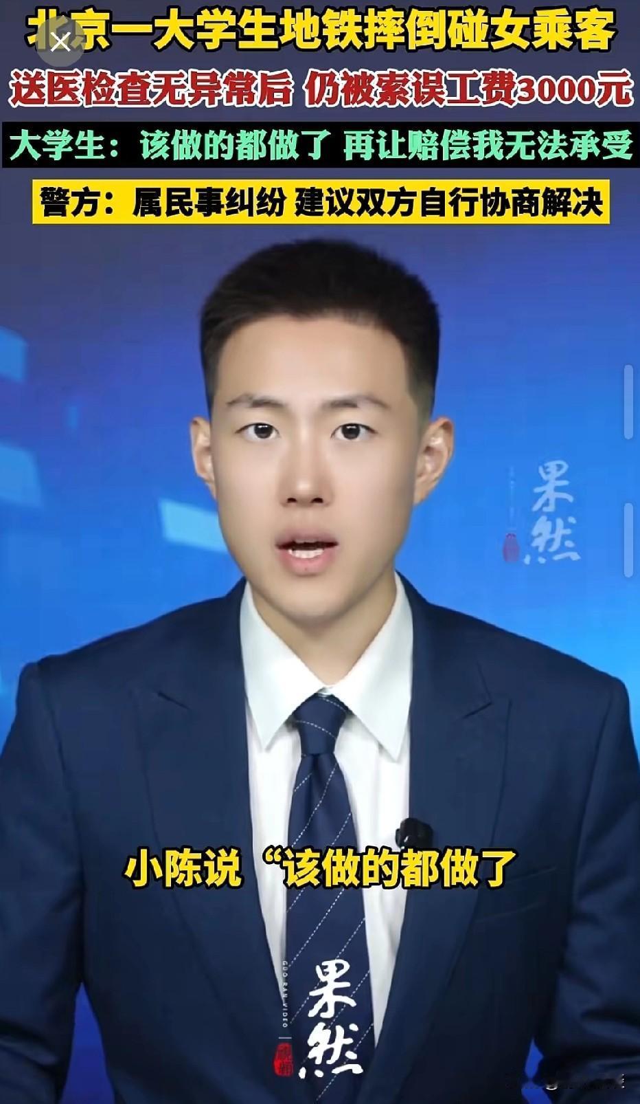 北京，男子坐地铁没站稳，摔倒了，他的腿碰到旁边女子的小腿，男子马上站起来道歉，女