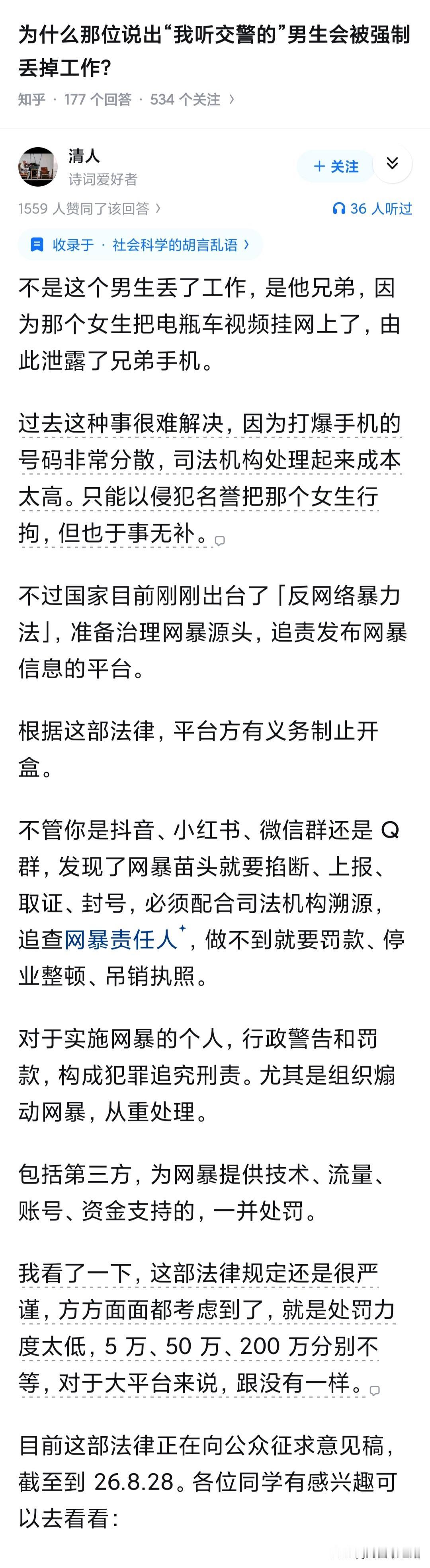 据说是被集美开盒了，通过身份证找到社保，然后一直打电话骚扰公司，使人无法正常工作