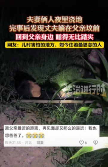 “眼泪止不住了！”河北，两口子晚上在地里浇水，休息的时候，妻子竟发现丈夫躺在公公
