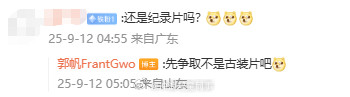 郭帆先争取不是古装片吧郭帆说你是坏人哈哈哈哈哈哈还改剧本吗帆​​​