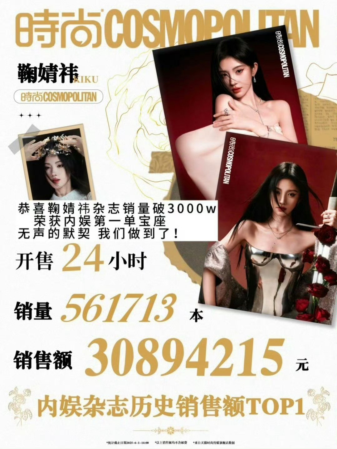 鞠婧祎粉丝也不想拿杂志氪金刺激你们啊但是你们其他的也比不过啊这还是橘丝随手就
