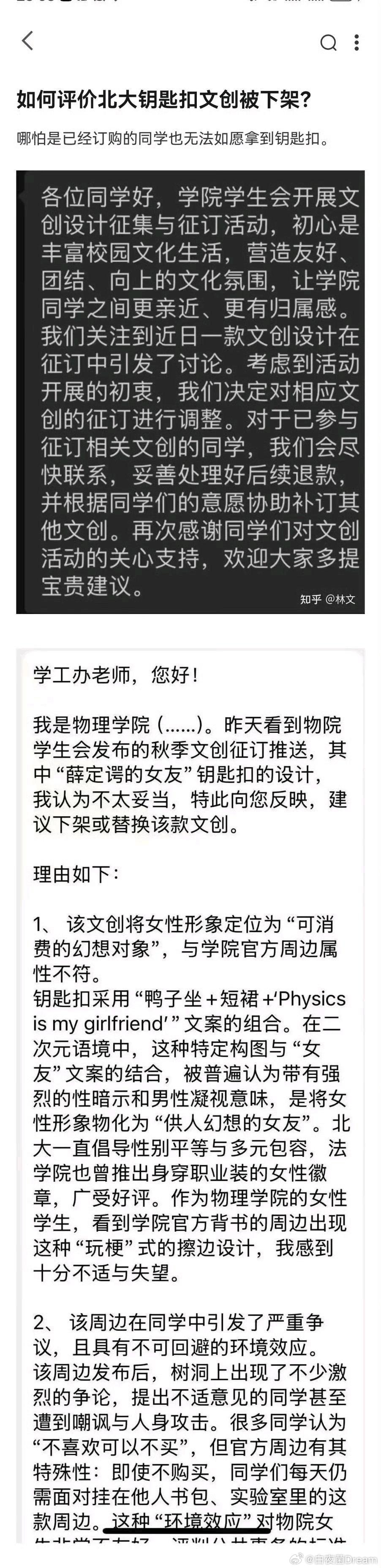 北大钥匙扣被下架了么​​​