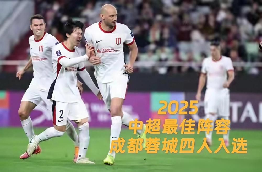 成都蓉城居然成了颁奖礼大赢家？你没看错，仅获得2025中超季军的成都蓉城竟然有刘