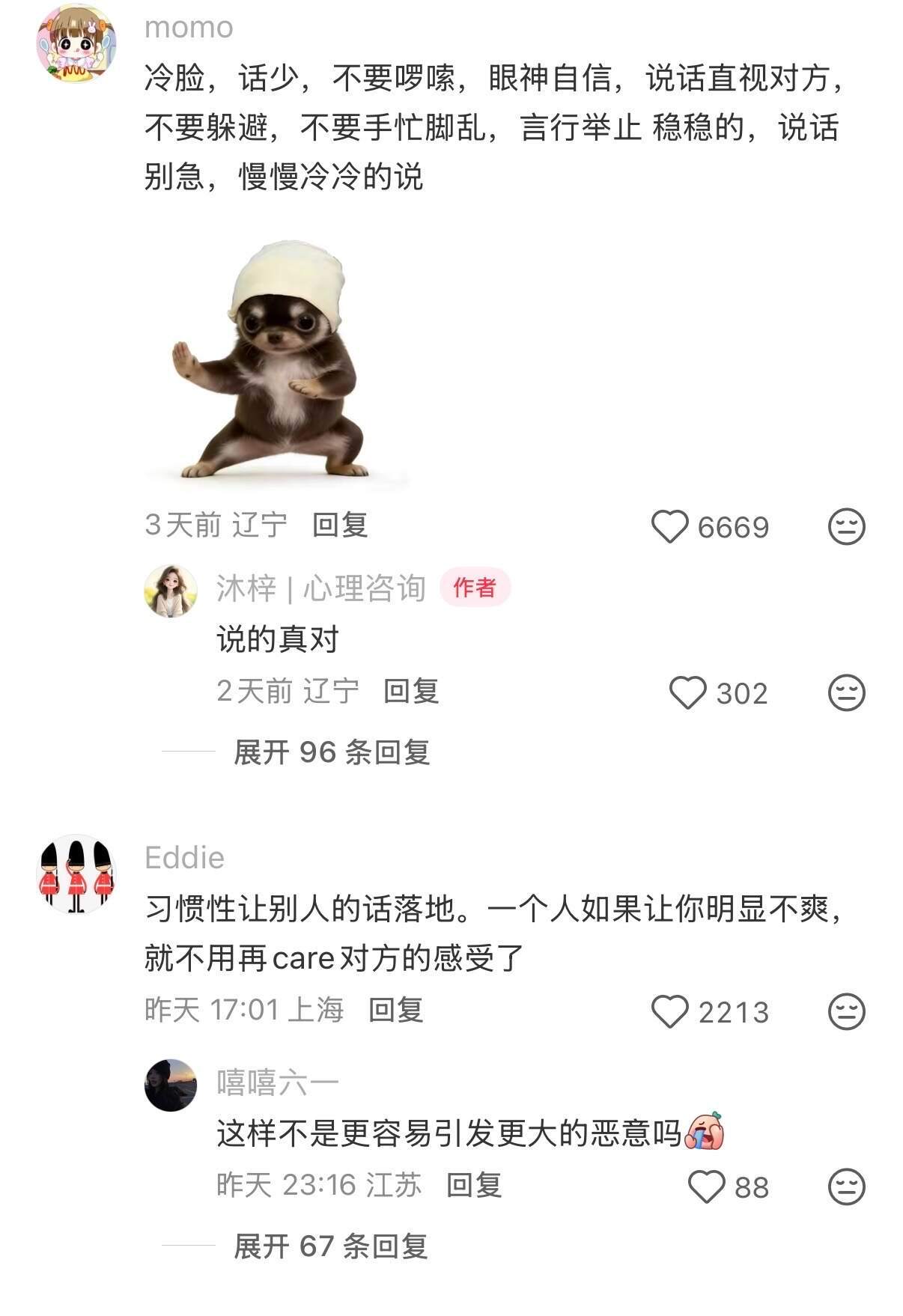 分享一些让人不敢欺负你的微妙行为​​​