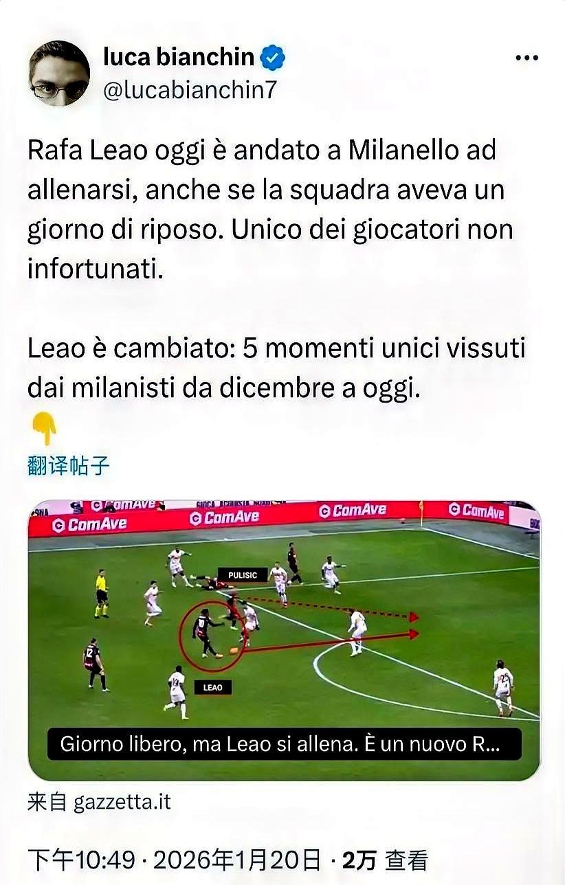 伤兵自己加练，米兰换帅才三天莱奥把健身房当病房，腹股沟贴着肌贴，还在跟新来