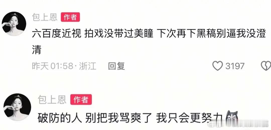 包上恩好刚！！！大过年的还要亲自给自己反黑，有些人嘴上能积点德不