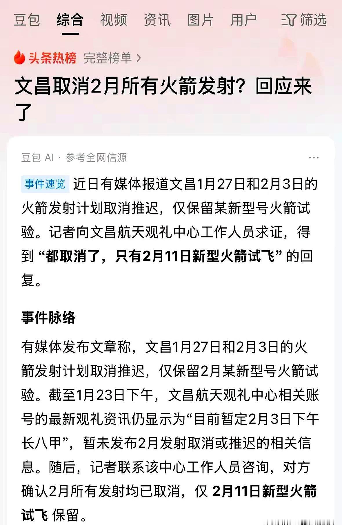 前两天商业航天利空，这个消息，对于商业航天，算是利空吗？我认为只要情绪面好，暂
