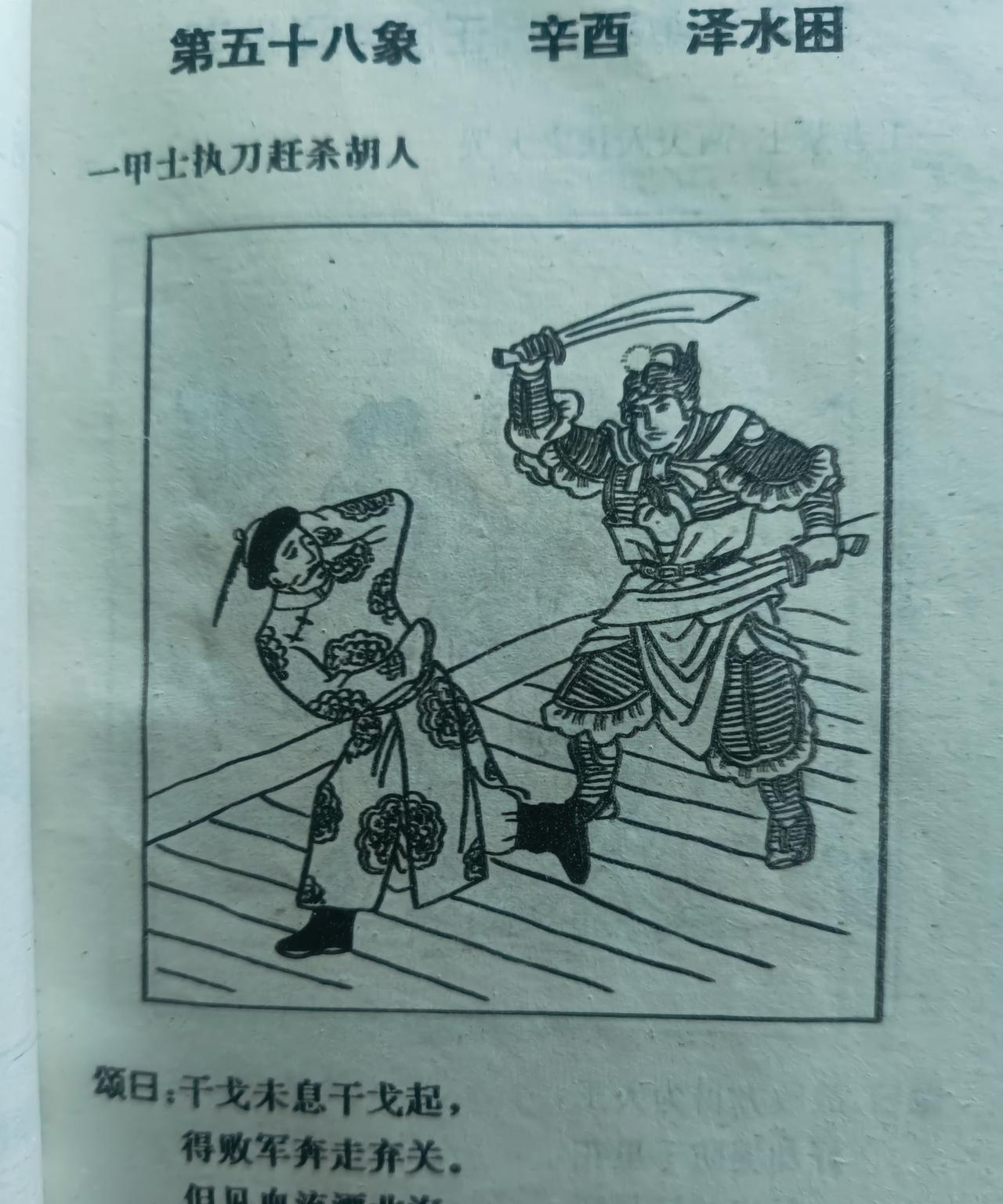 古代战争残酷又无奈，就像“一甲士执刀赶杀胡人”这一幕，背后是无数的血泪。公元34
