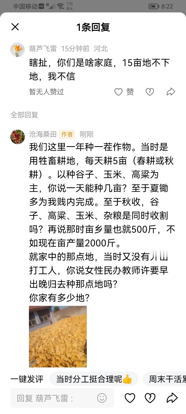 我们这里一年种一茬作物。当时是用牲畜耕地，每天耕5亩（春耕或秋耕）。以种谷子、玉