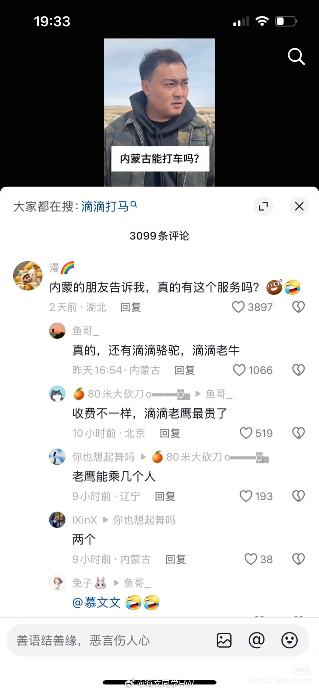 蒙古族的人是怎么写作业的胡说八道的内蒙人笑死我了，胡说八道的内蒙人