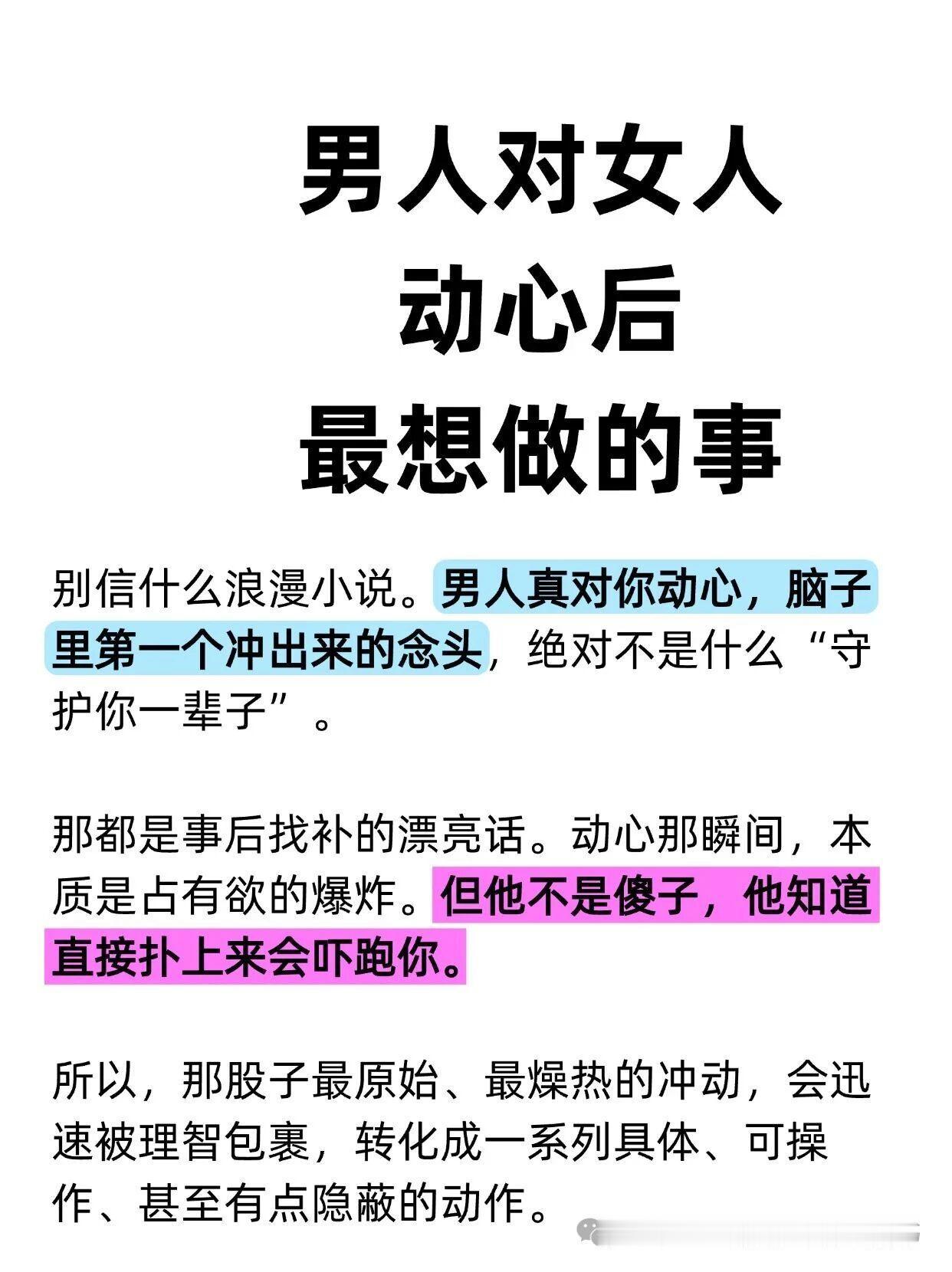 男人对女人动心后，最想做的事～
