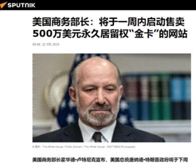 美国的债券危机终于有补救方式了！据俄罗斯卫星通讯社5月22日报道，美国商务部长卢