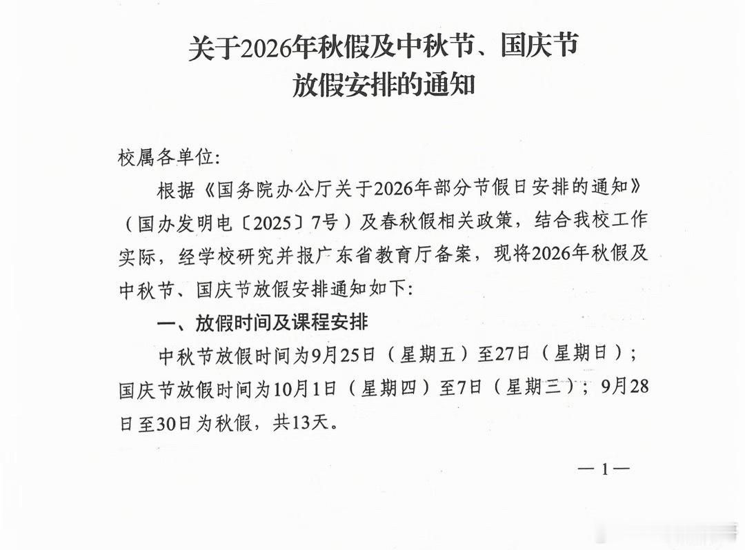 卧槽，这种学校敢为人先！某学校的放假安排，一次性放假13天！​​​