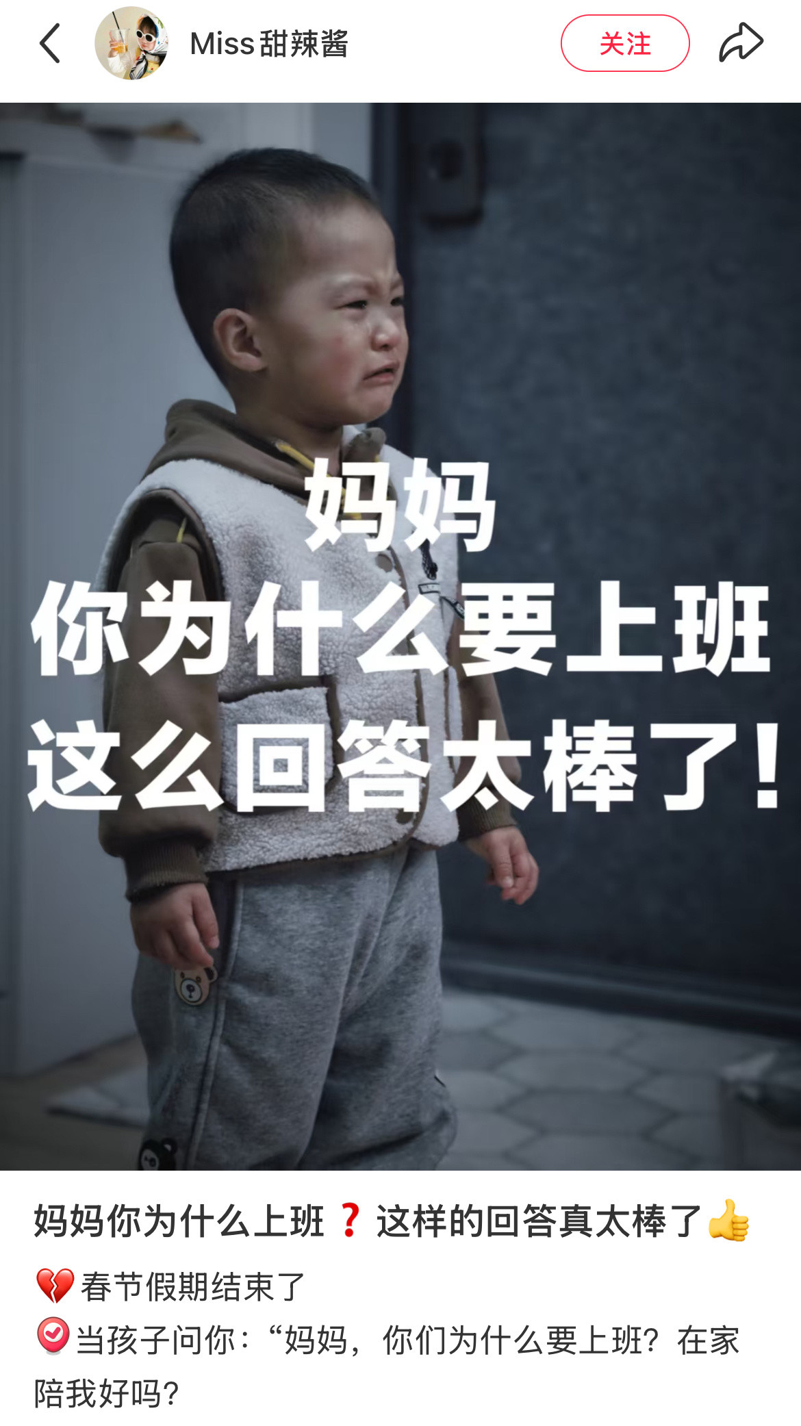 妈妈你为什么上班？这样的回答真太棒了👍🏻