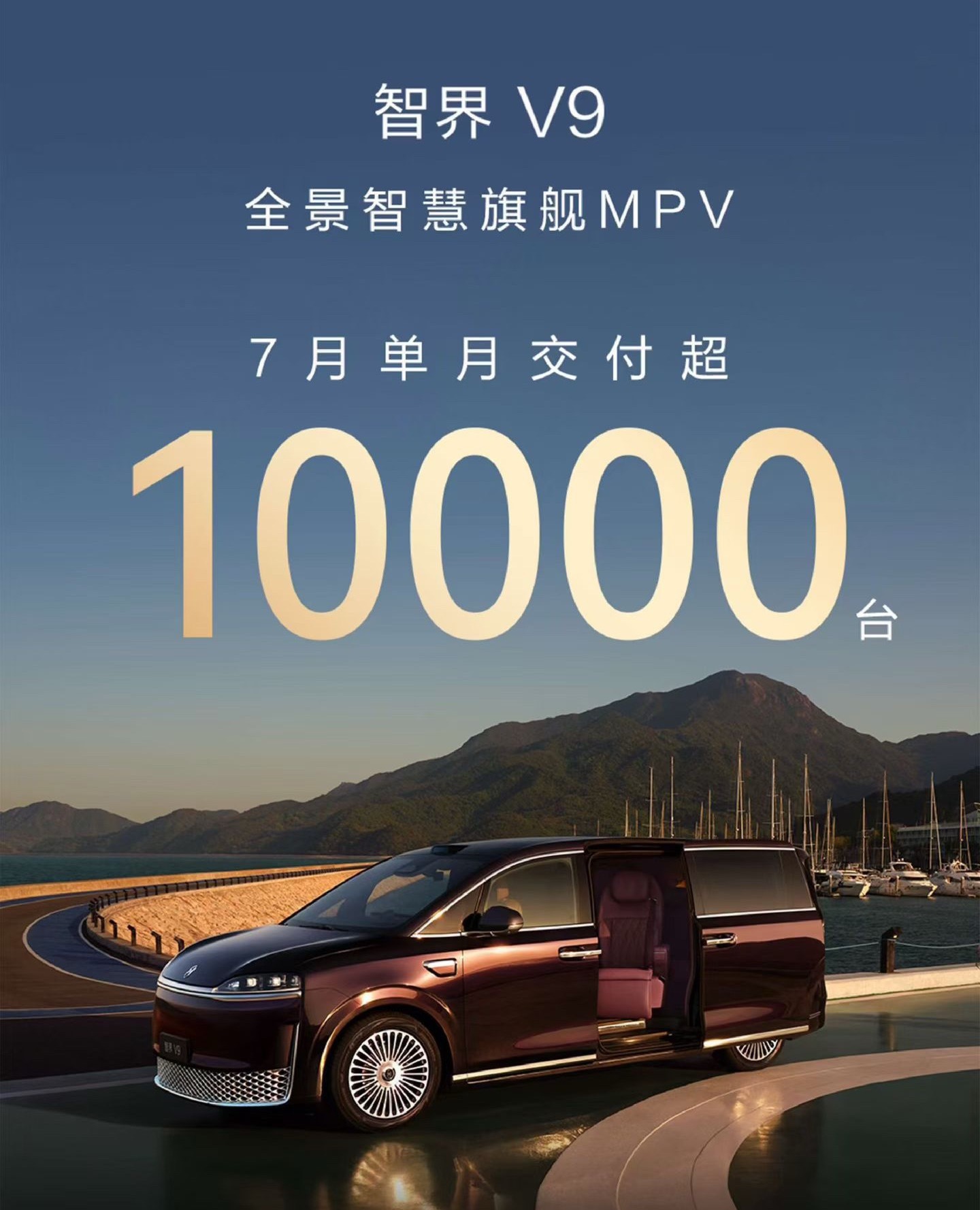 什么？智界V9这就交付过万了？均价高卖的好我都觉得很正常，毕竟鸿蒙智行比这卖