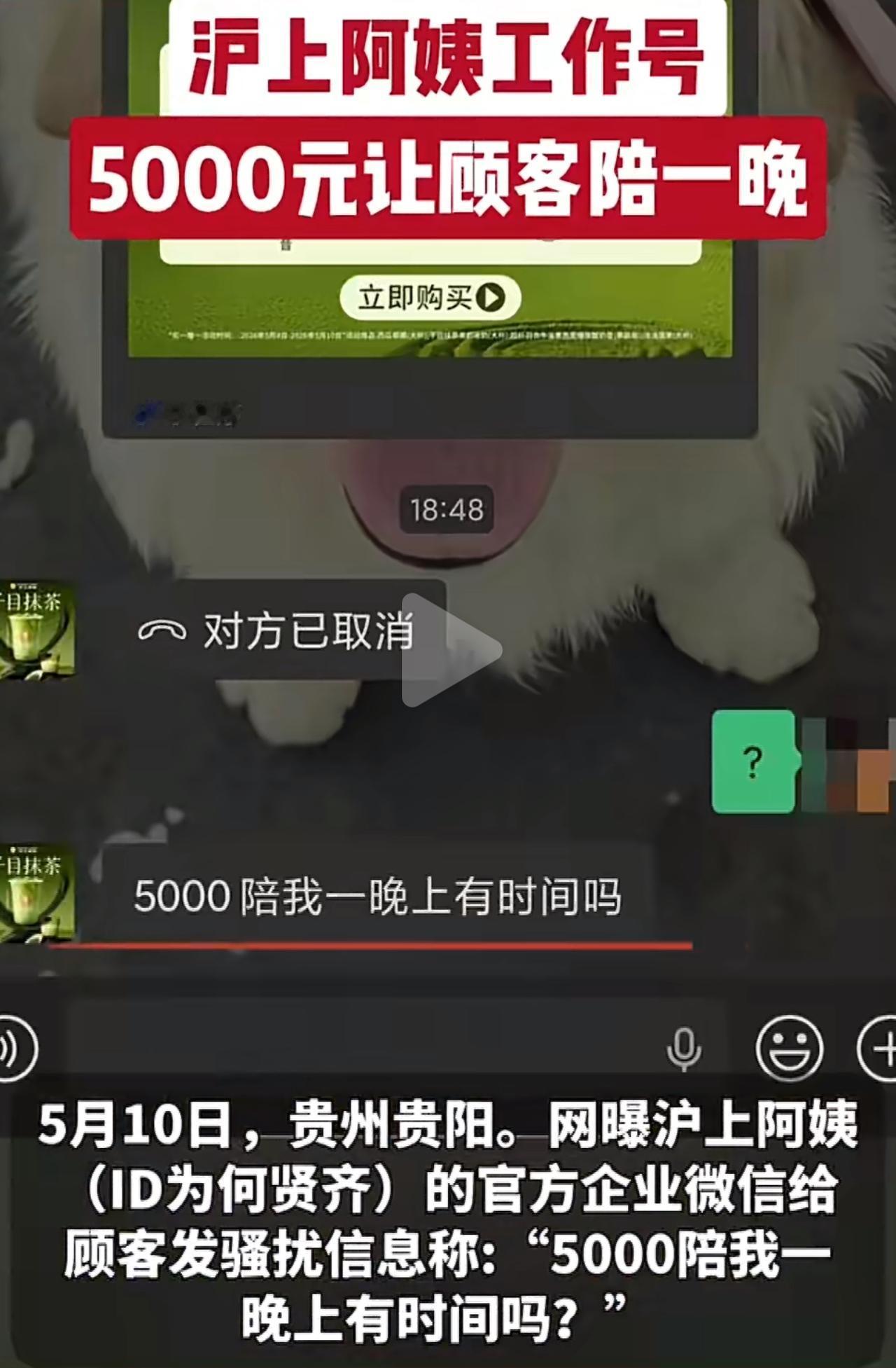 贵阳一位顾客，明明只是正常添加沪上阿姨企业微信领优惠券，却突然收到官方账号发来的
