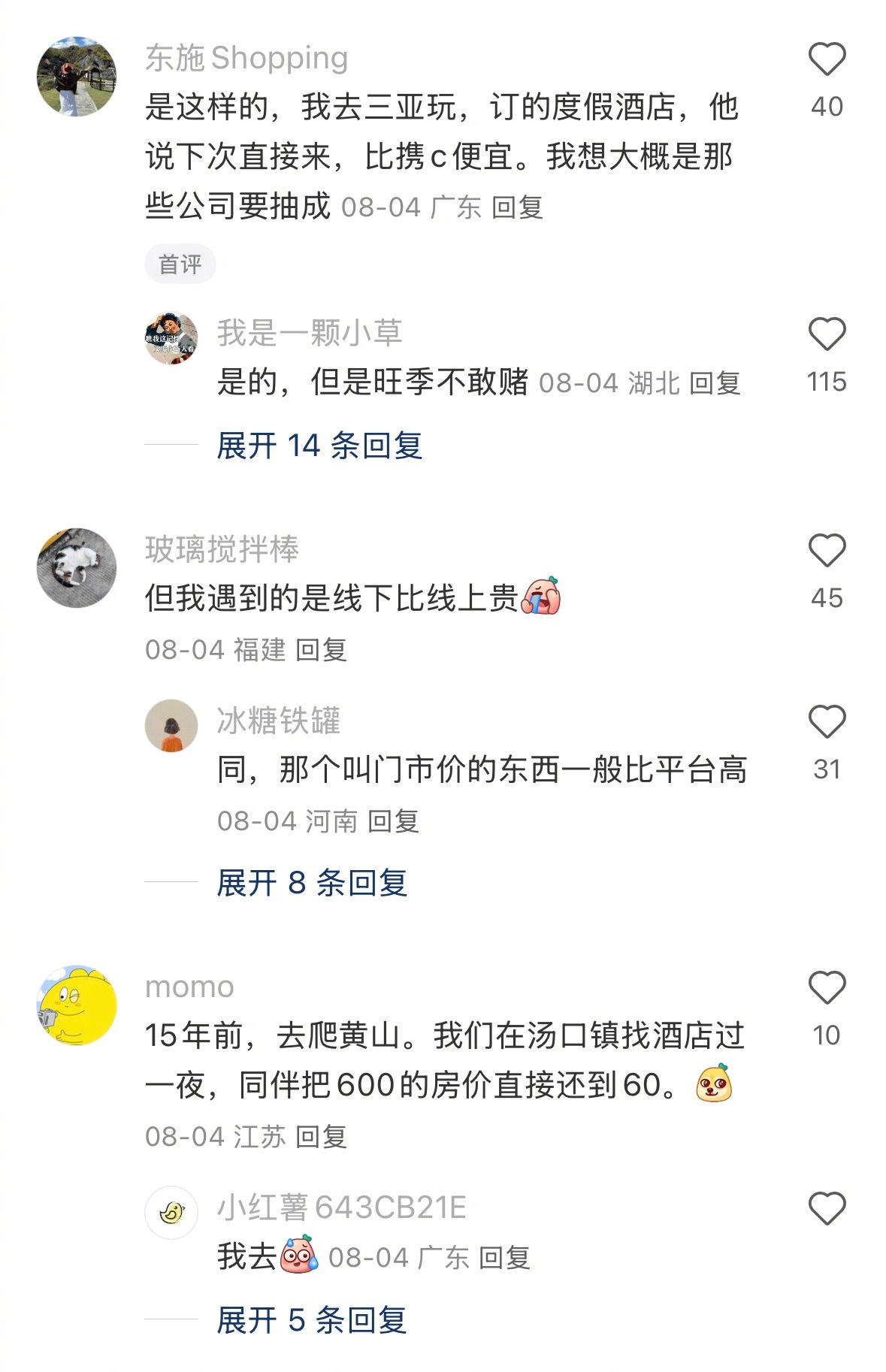 老一辈的订房方式刷新了我的三观