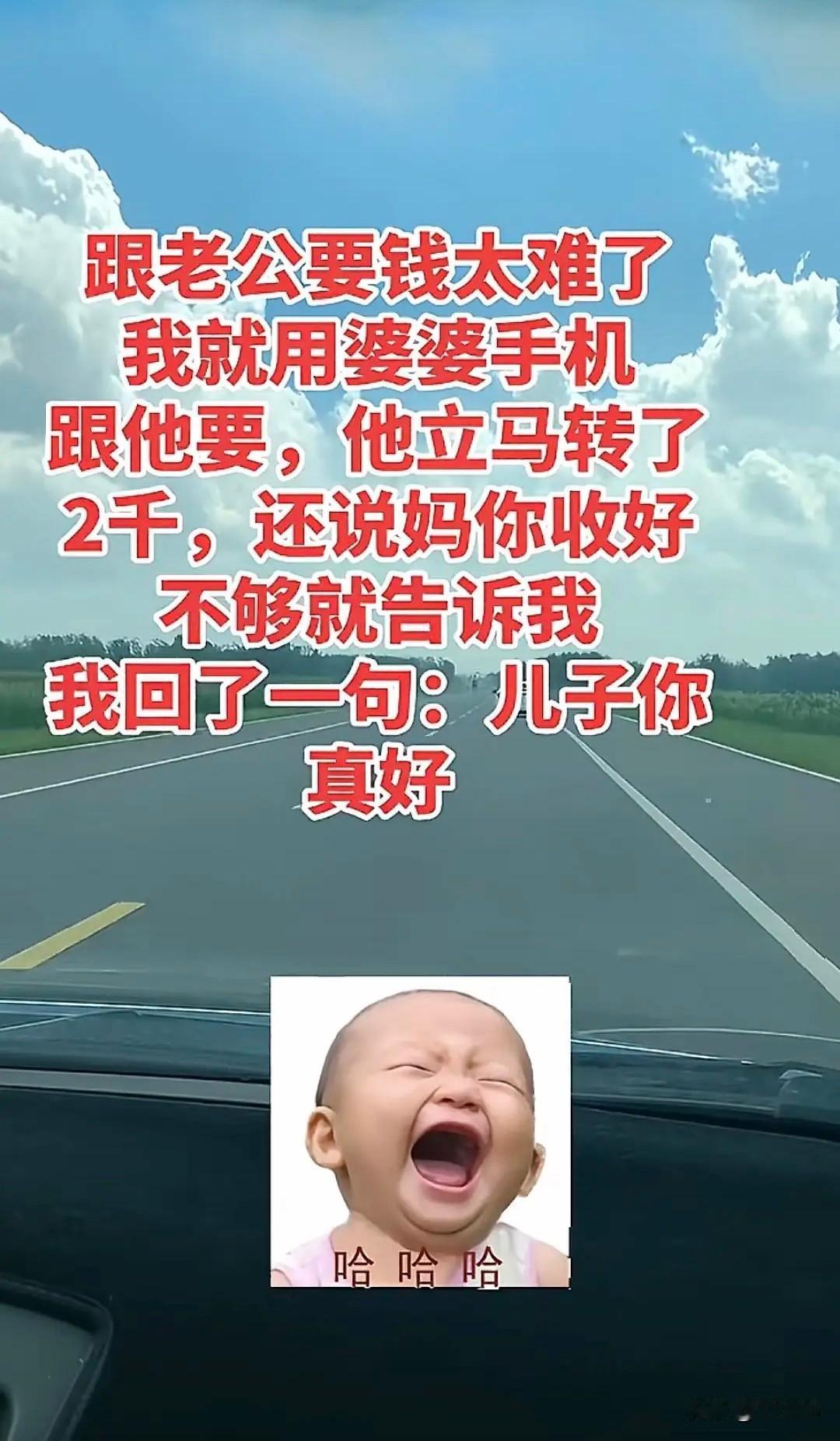 跟我老公要钱那叫一个难！没法子，我偷偷拿婆婆手机给他发消息，没两分钟他就转了两千