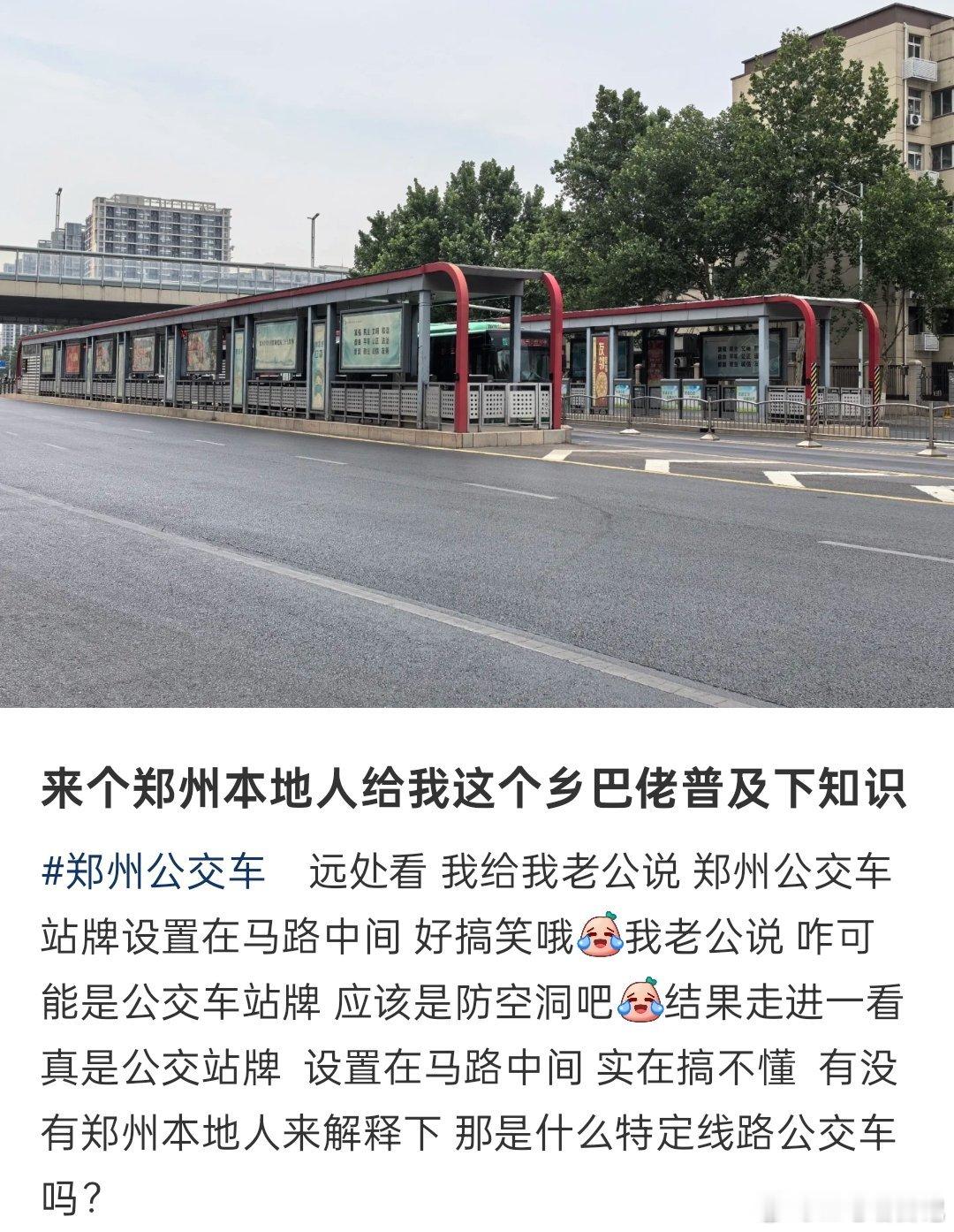 brt也算得上郑州一大特色了，很方便很发达​​​