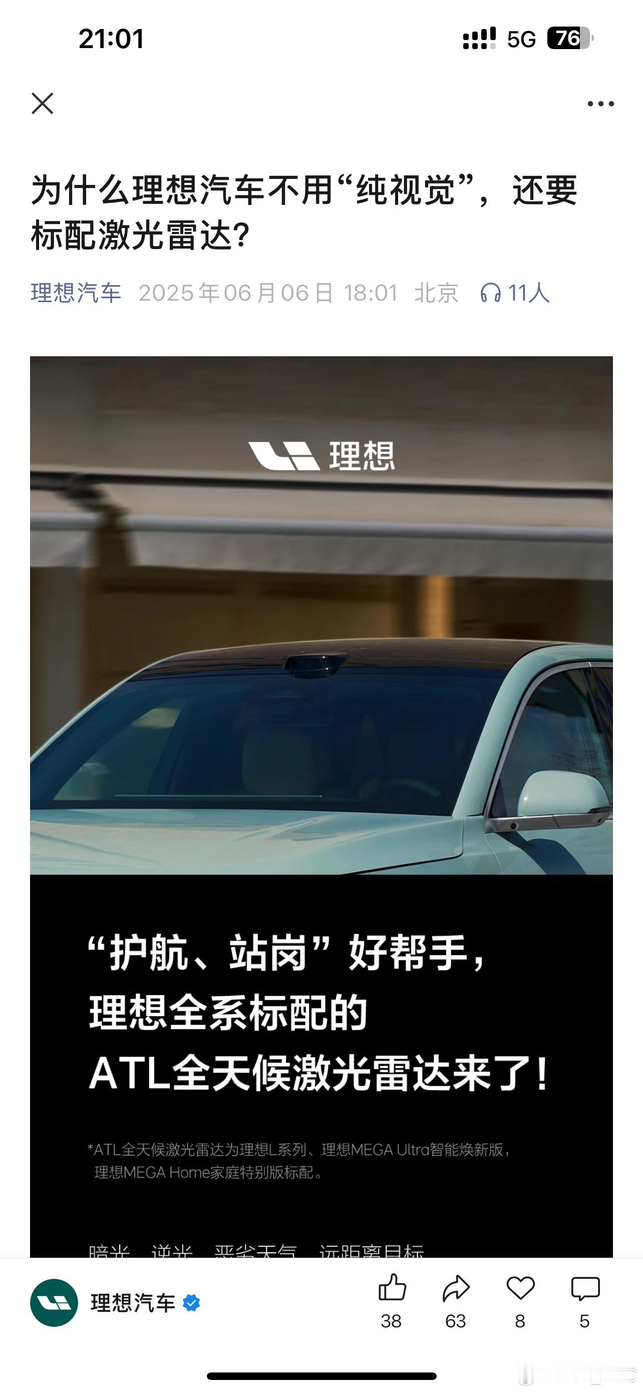 理想标配激光雷达，其实一直都是和「主动安全」强绑定，并没有把重点放在NOA的