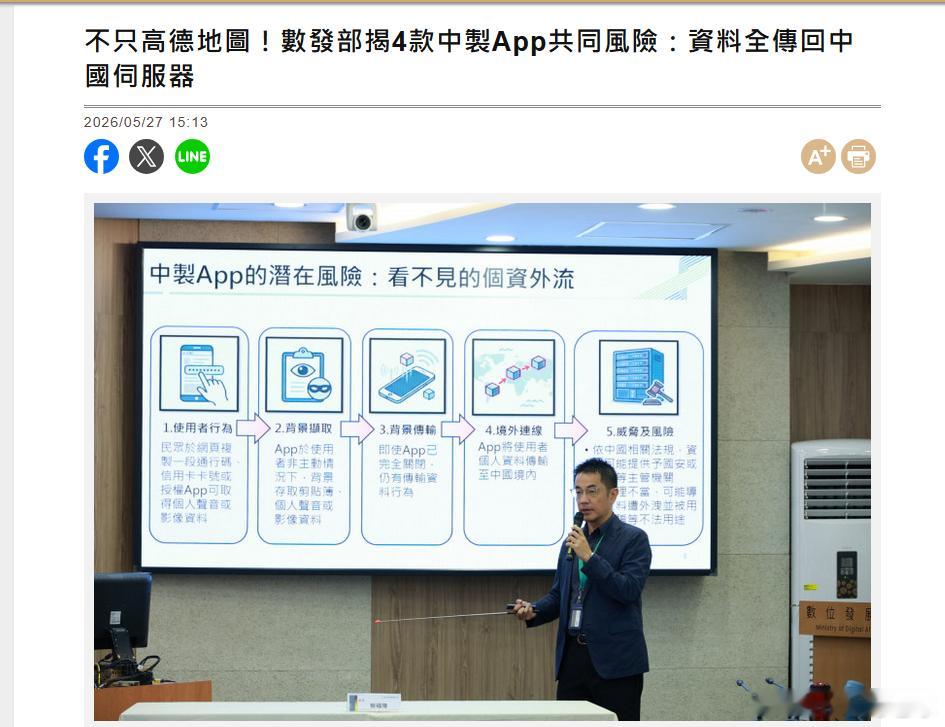 台湾那个什么数位发展部又发癫了，声称检测出高德、B站、爱奇艺等有高资安风险，说把