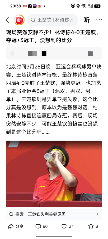 32分钟，4比0，王楚钦被林诗栋打穿了。有人喊黑幕，有人骂现场解说偏心，可真看了球的都明白，王楚钦压