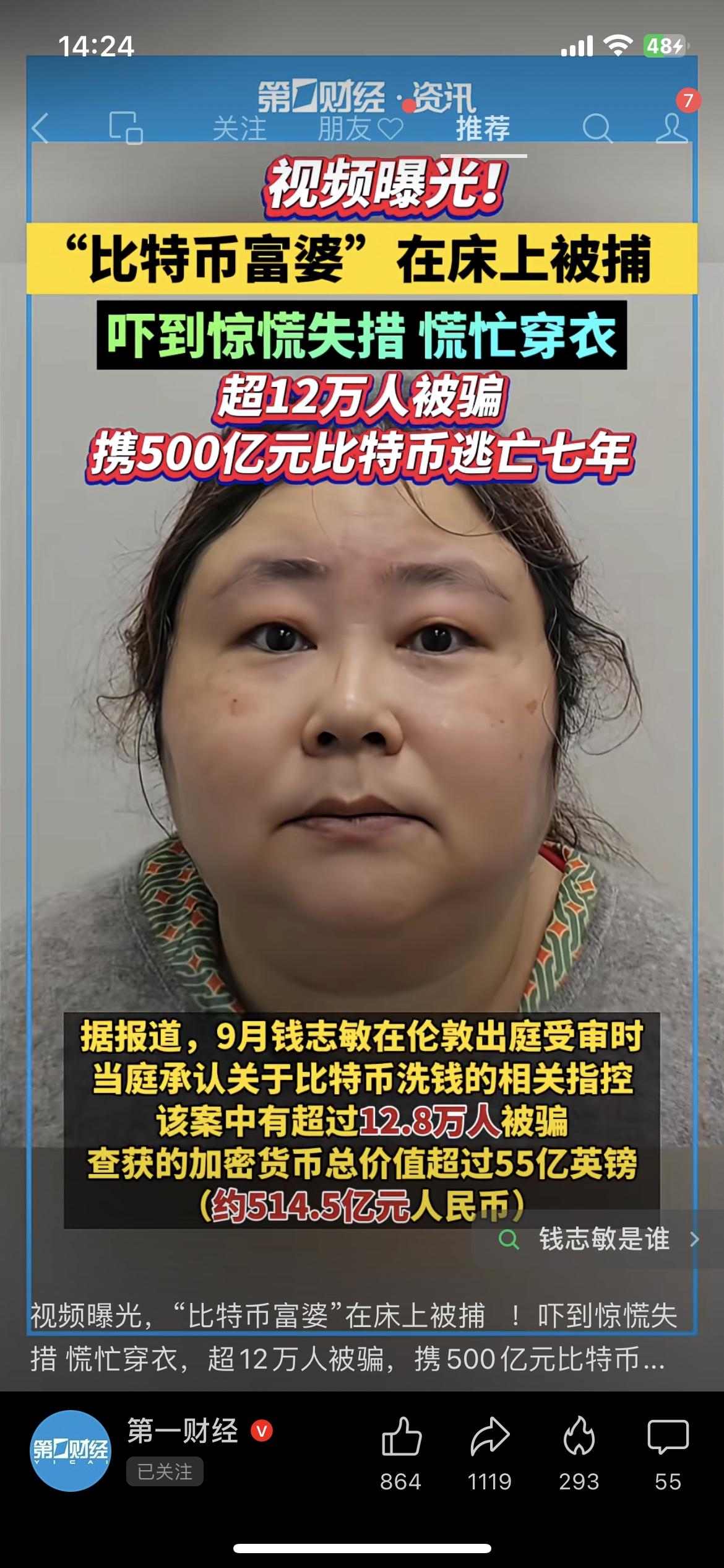 卷500亿比特币逃7年，这女的在床上被抓时，慌得衣服都穿反了！藏了7年的“比特