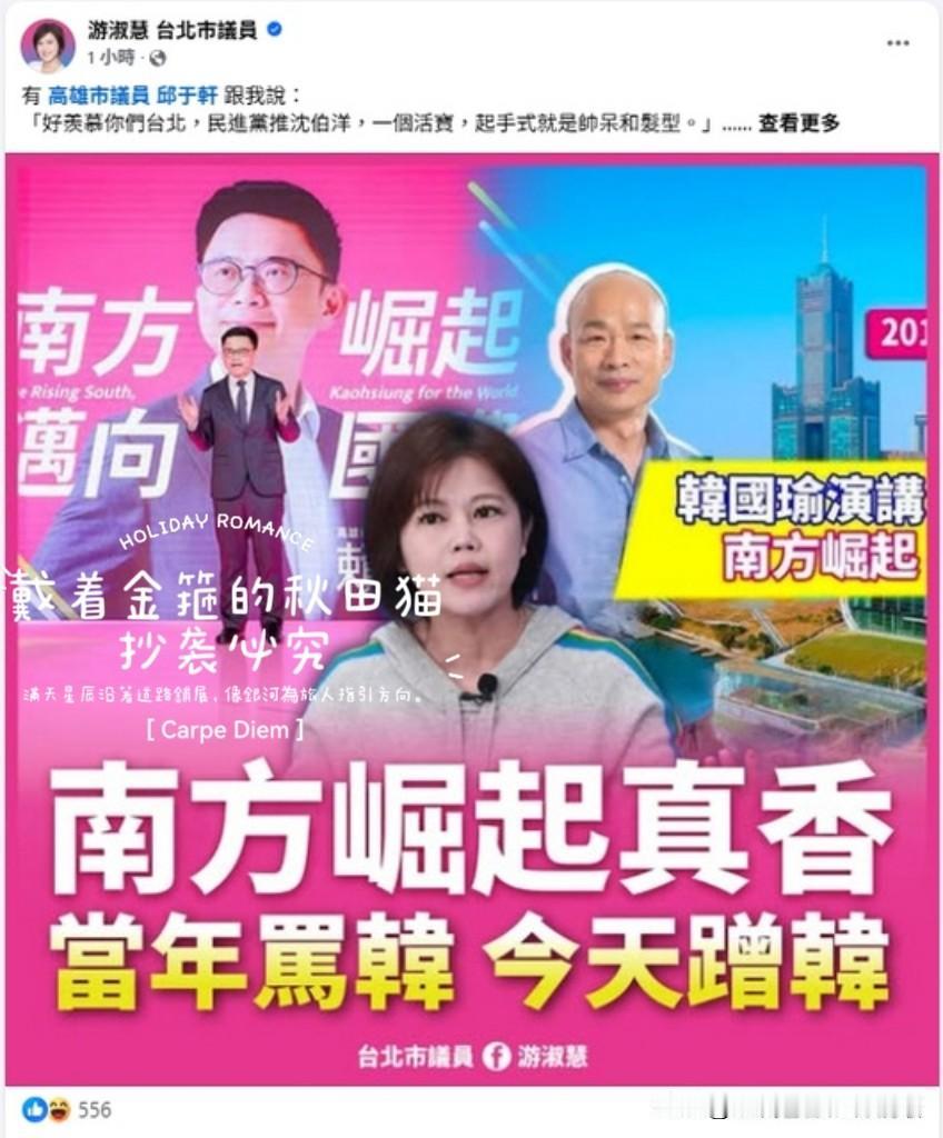 绿营向韩国瑜致敬！韩国瑜身在欧洲却被绿营“抄了作业”，果然一直被模仿、从未被超