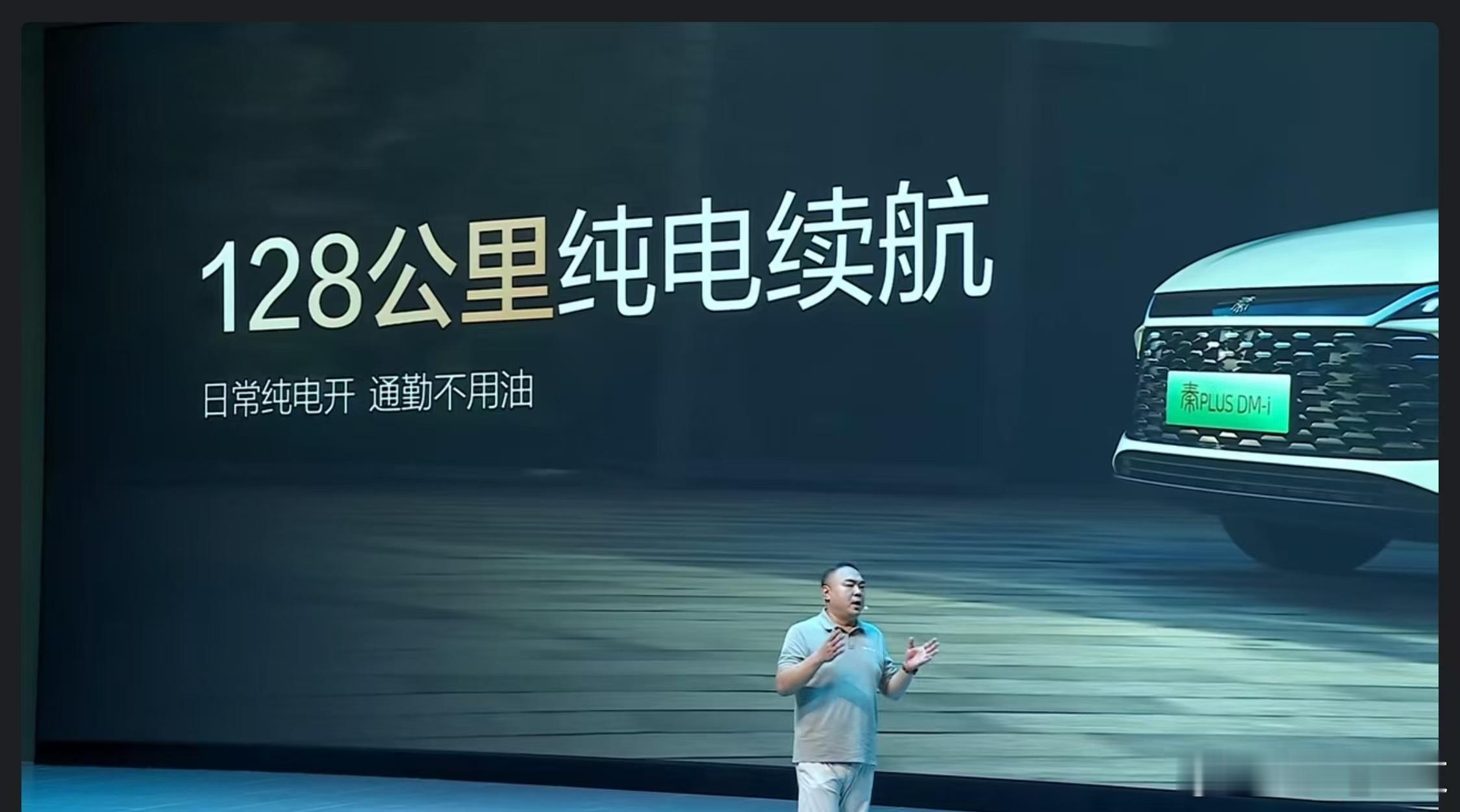 比亚迪秦plus秦PLUS再进化，128公里纯电续航满足日常通勤需求，长途出行