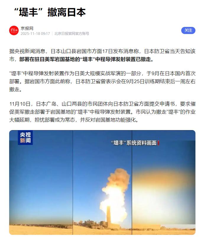美国听懂中方警告，紧急从日本撤走中导系统，日本网民：中国人想让我们道歉，但美国人